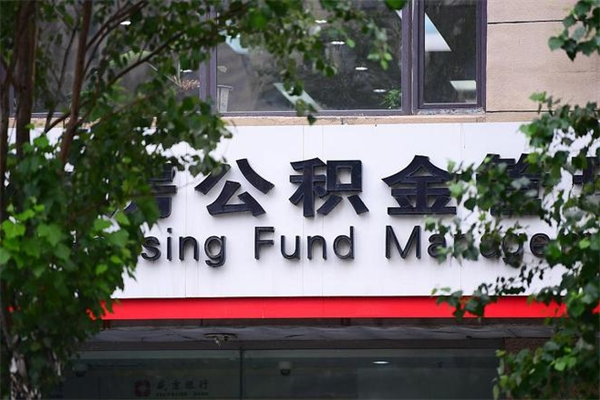 固原住房离职公积金怎么取出来（离职住房公积金怎么提取现金）